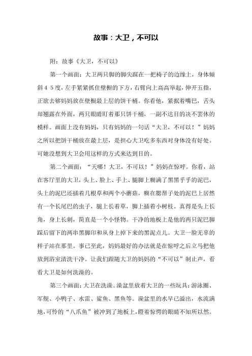 故事：大卫,不可以