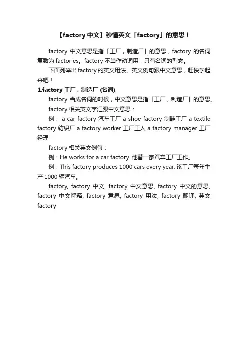 【factory中文】秒懂英文「factory」的意思！