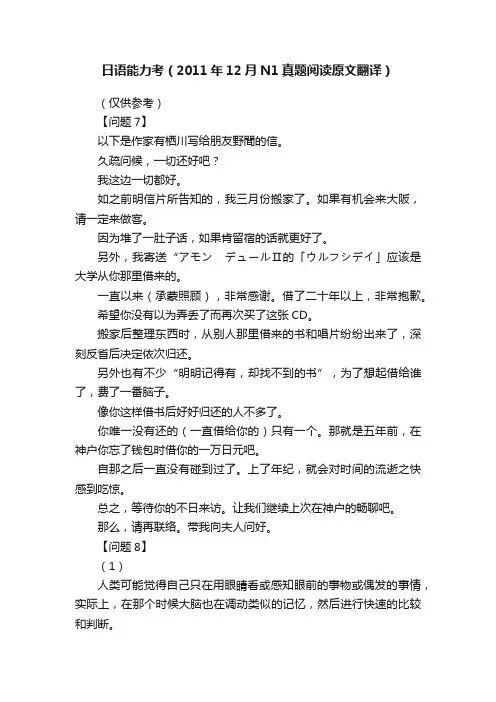 日语能力考（2011年12月N1真题阅读原文翻译）