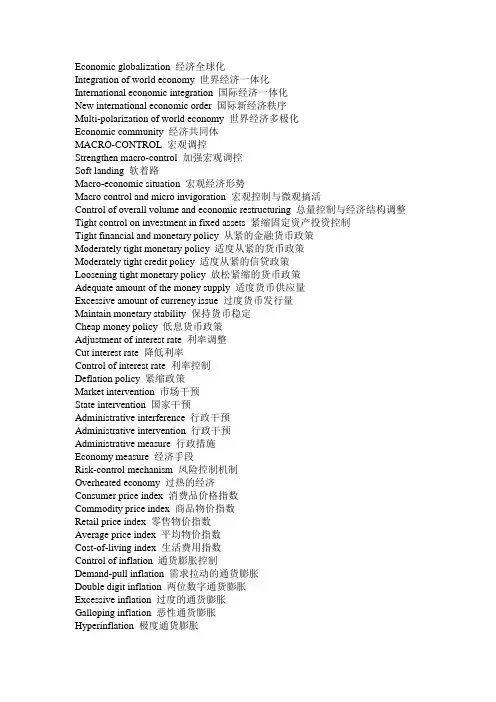 政治经济热点词块翻译