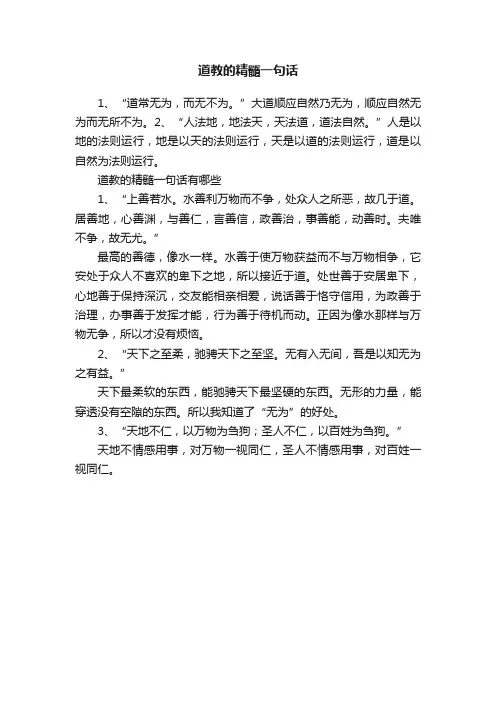 道教的精髓一句话