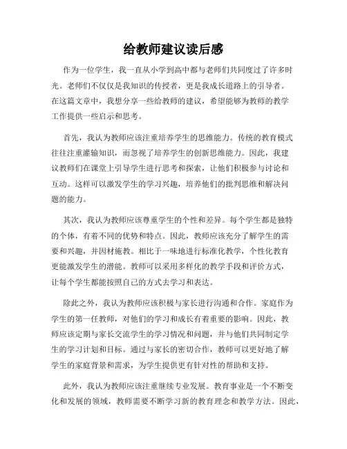 给教师建议读后感