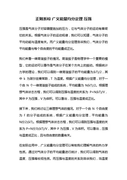 正则系综 广义能量均分定理 压强