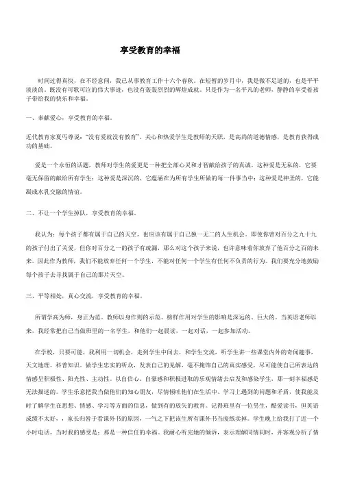 享受教育的幸福