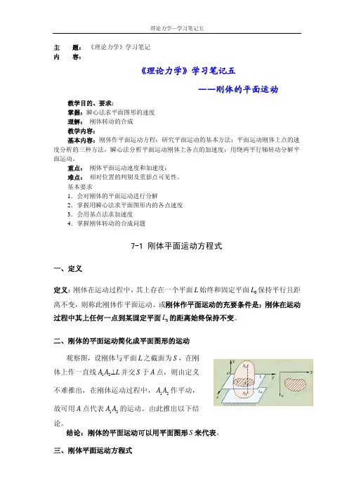 天大《理论力学》学习笔记五