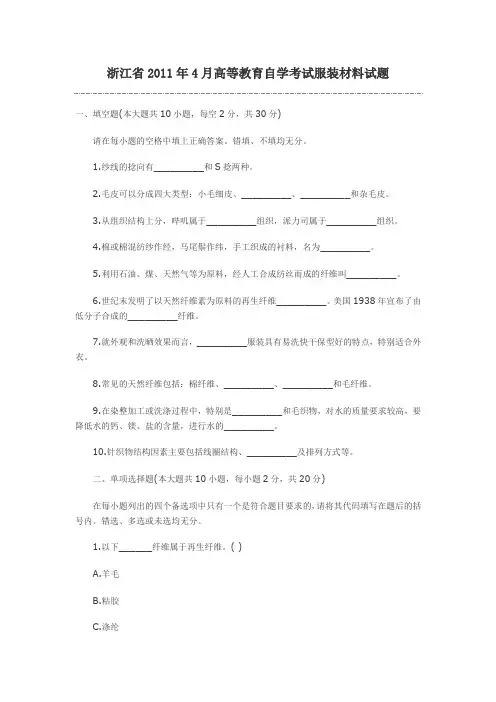服装材料学考试题