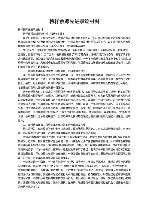 榜样教师先进事迹材料（精选55篇）