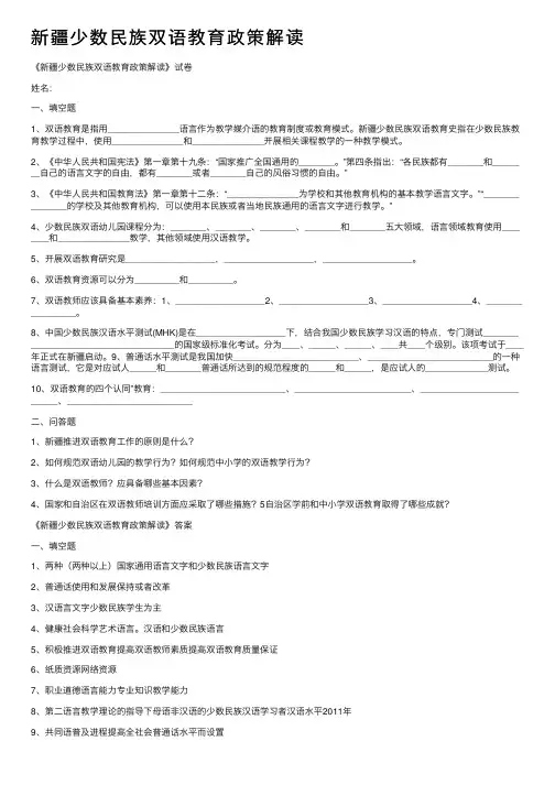 新疆少数民族双语教育政策解读