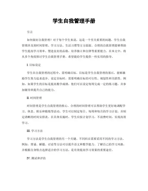 学生自我管理手册