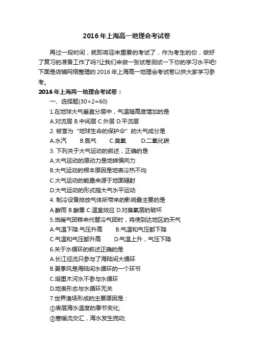 2016年上海高一地理会考试卷