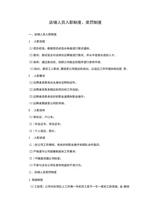 店铺人员入职制度、奖罚制度