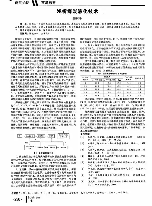 浅析煤炭液化技术