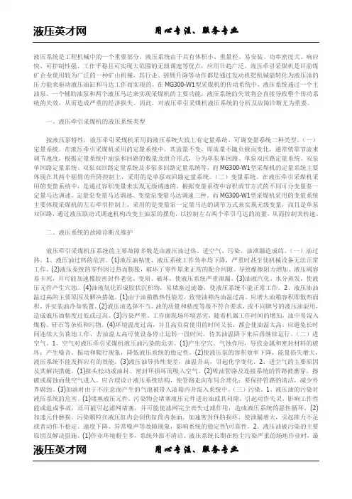 有关MG300-W1型采煤机液压系统的分析