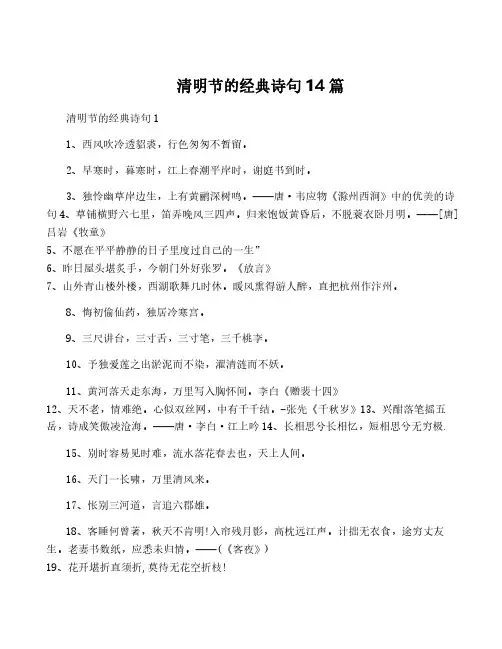 清明节的经典诗句14篇