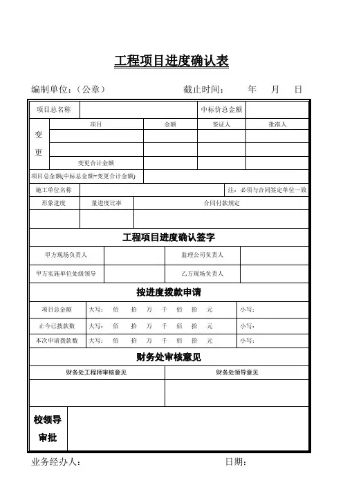 工程进度确认单模板