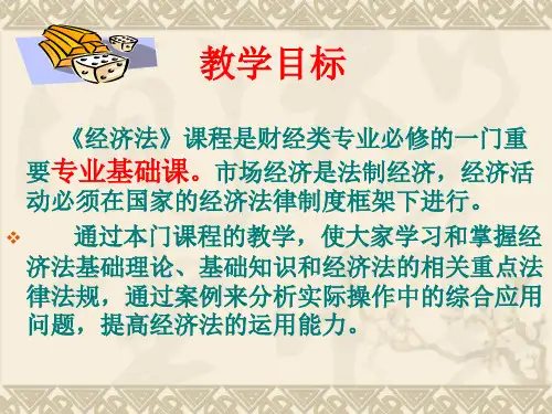 经济法专升本