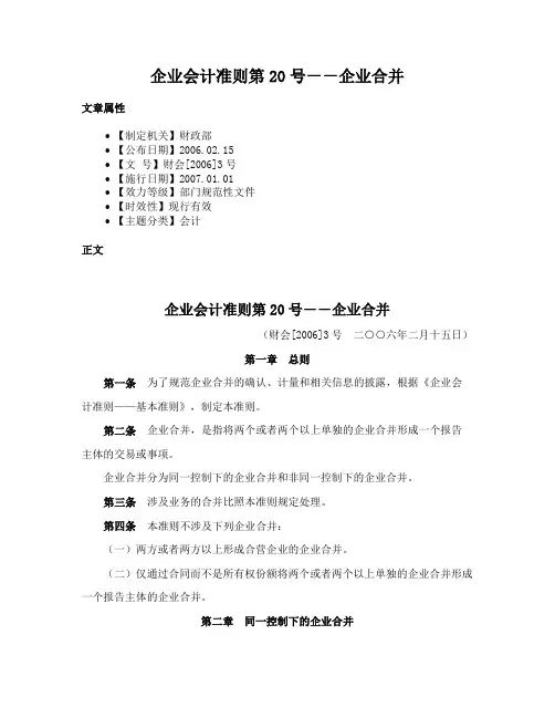 企业会计准则第20号－－企业合并