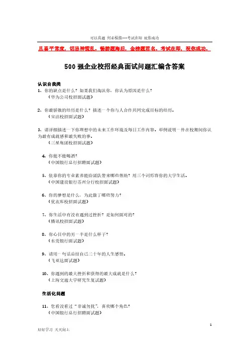 500强企业校招经典面试问题汇编含答案(完整版)