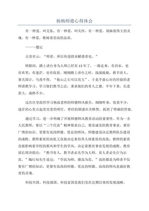 杨杨师德心得体会