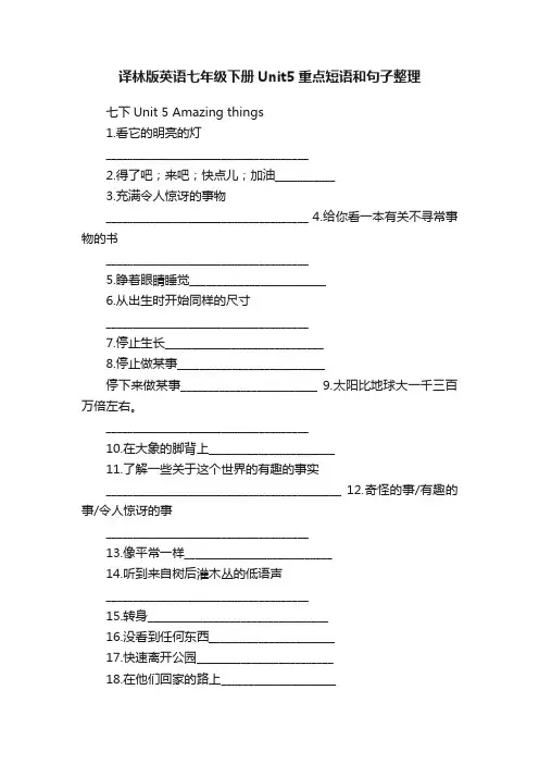 译林版英语七年级下册Unit5重点短语和句子整理