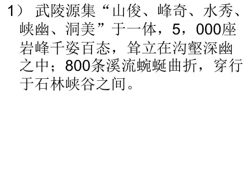 旅游翻译译例及翻译技巧(句子处理)