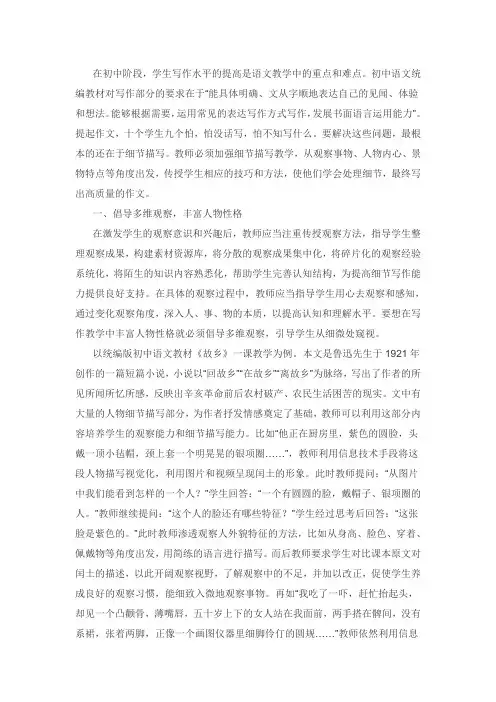 利用统编版初中语文教材实施作文教学的策略