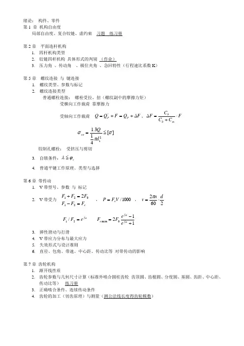 机械设计基础复习提纲