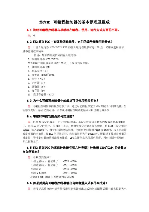 机床电气控制技术及PLC课后题答案 (6)