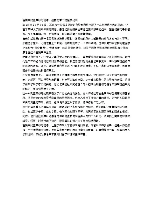 医院中出现的匪夷所思现象,医学难以解释