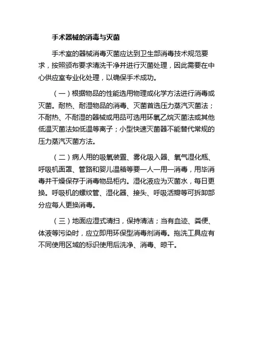 手术器械的消毒与灭菌