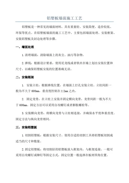 铝塑板墙面施工工艺