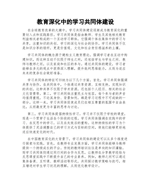 教育深化中的学习共同体建设