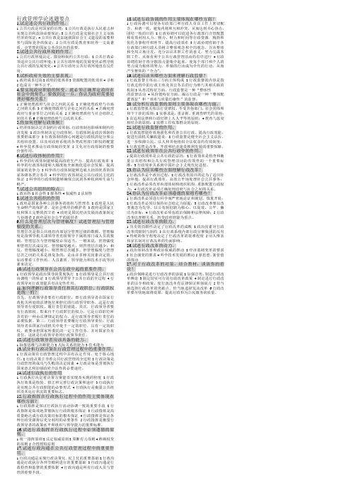 行政管理学论述题要点