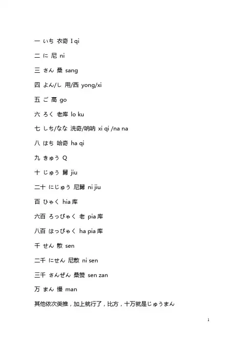 日语数字的用法(1)