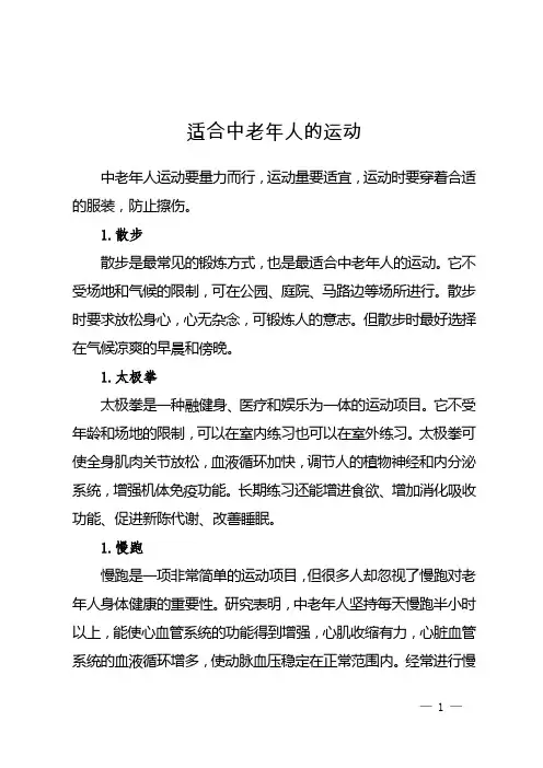 适合中老年人的运动