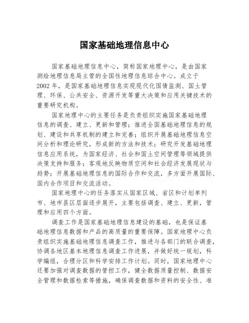 国家基础地理信息中心