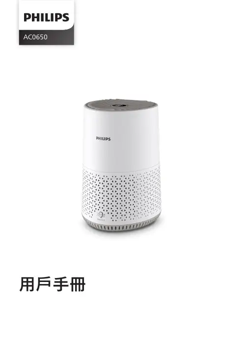 Philips AC0650 空氣清新機用戶手冊说明书
