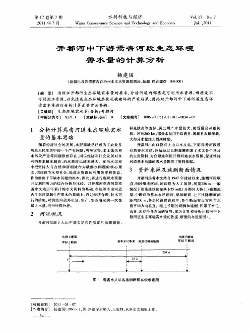 开都河中下游焉耆河段生态环境需水量的计算分析