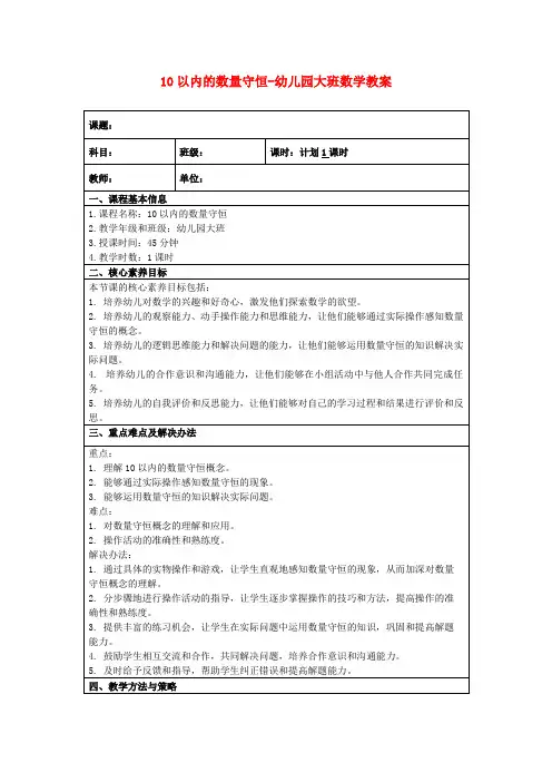 10以内的数量守恒-幼儿园大班数学教案