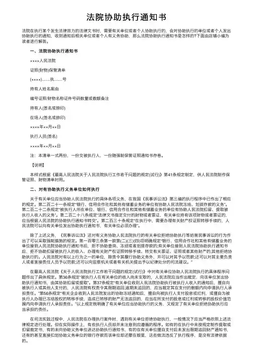 法院协助执行通知书