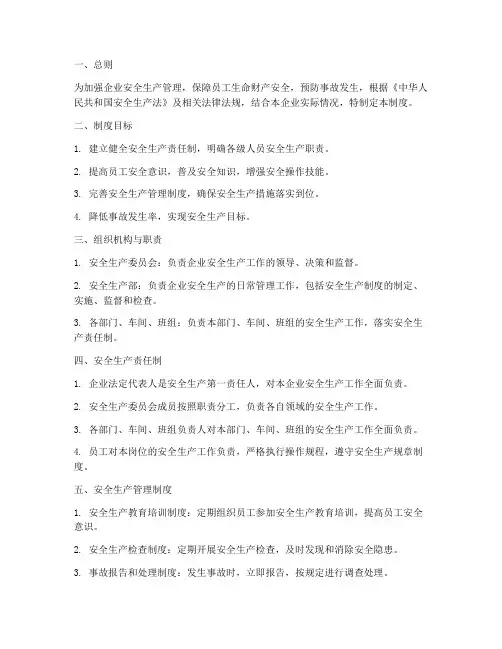 三级安全生产三级管理制度