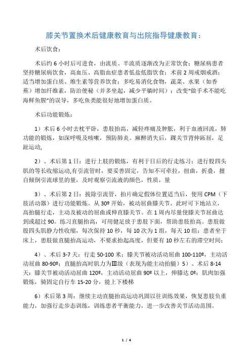 贾姗膝关节置换术后健康教育与出院指导