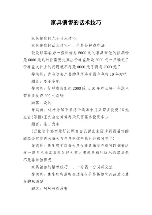 家具销售的话术技巧