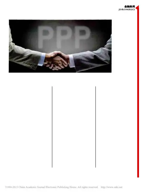 PPP 模式