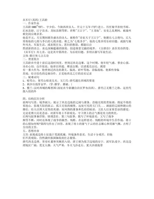 从军行其四教案