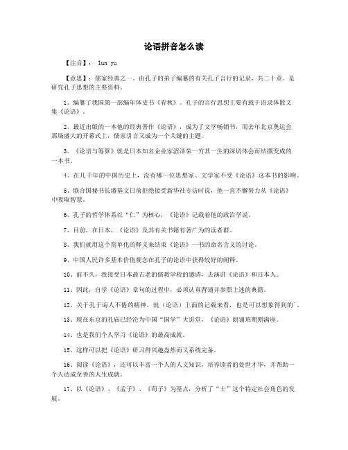 论语拼音怎么读