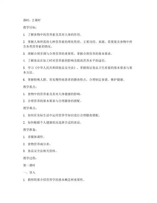 大学生饮食营养与健康教案