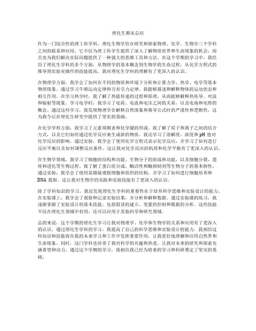 理化生期末总结