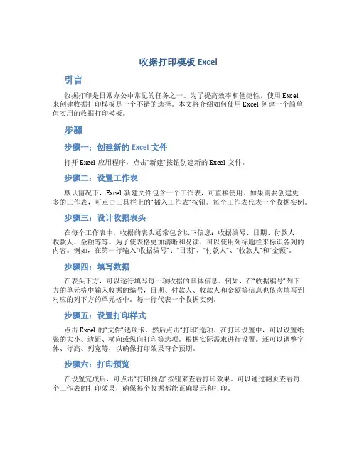 收据打印模板excel