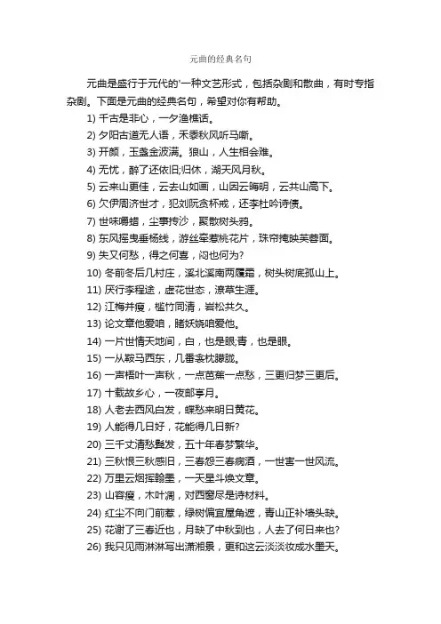 元曲的经典名句